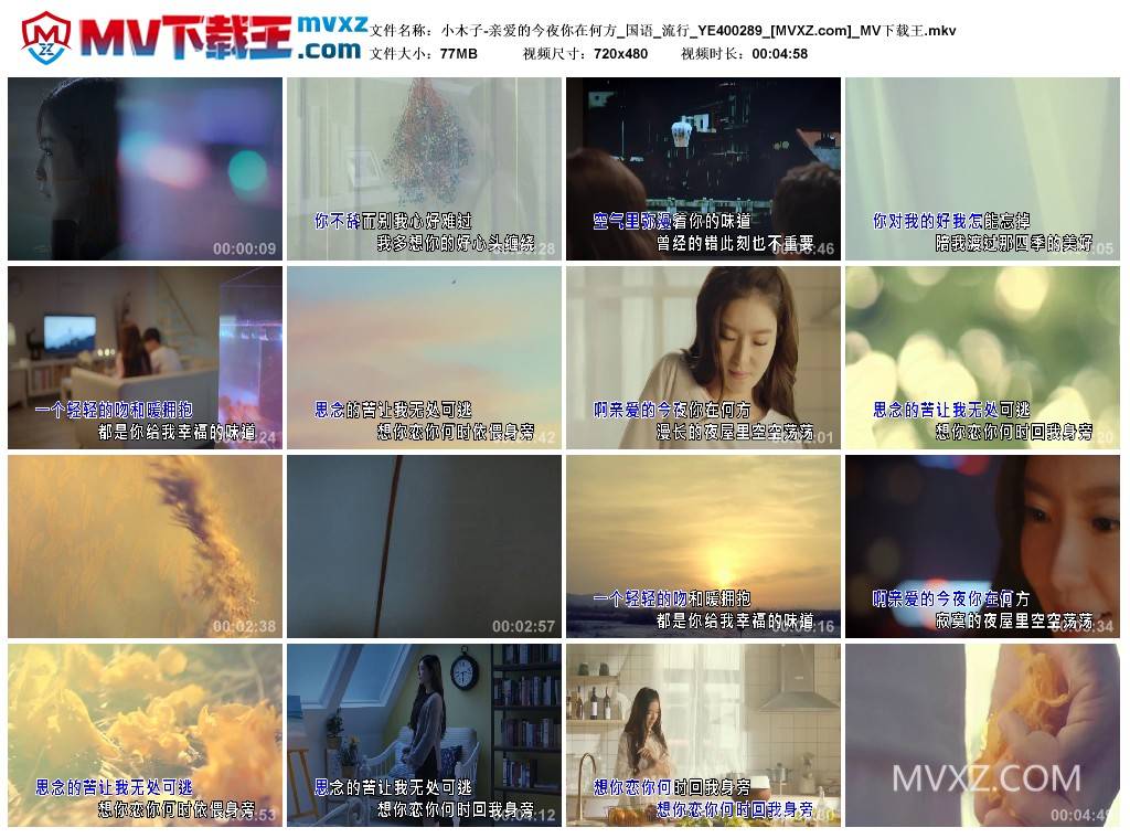 小木子-亲爱的今夜你在何方_国语_流行_YE400289